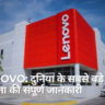 Lenovo Kaha Ki Company Hai