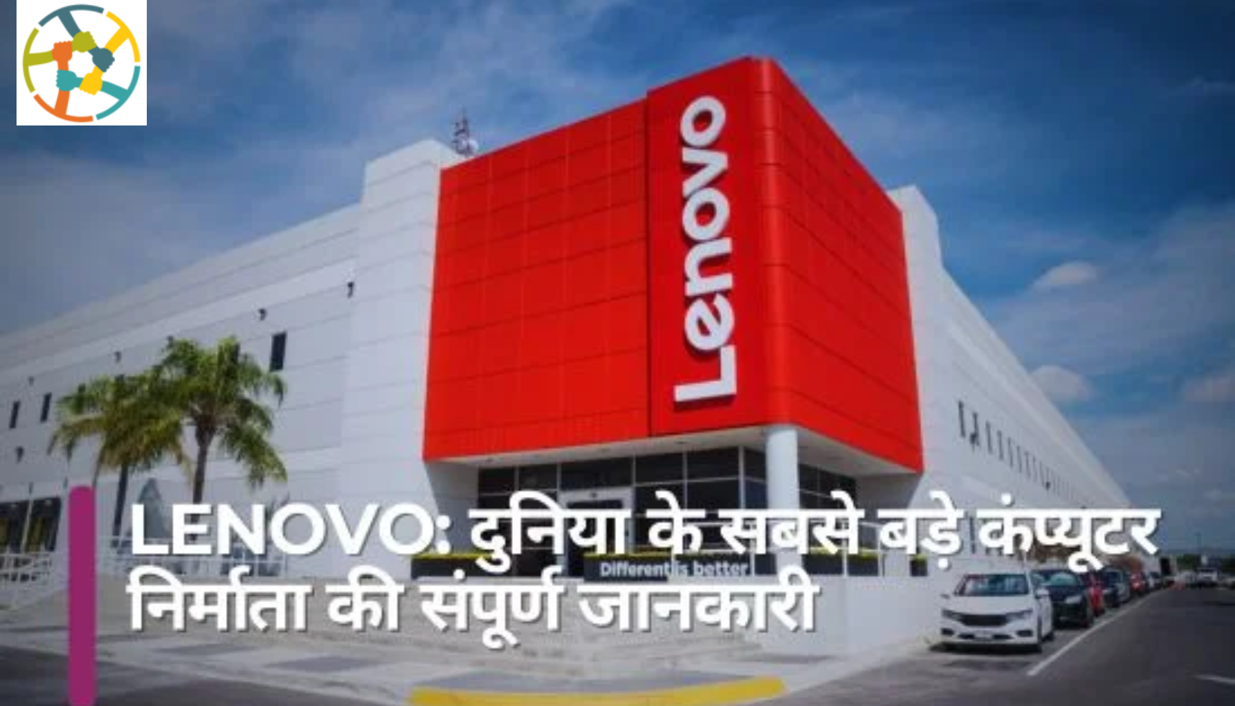 Lenovo Kaha Ki Company Hai