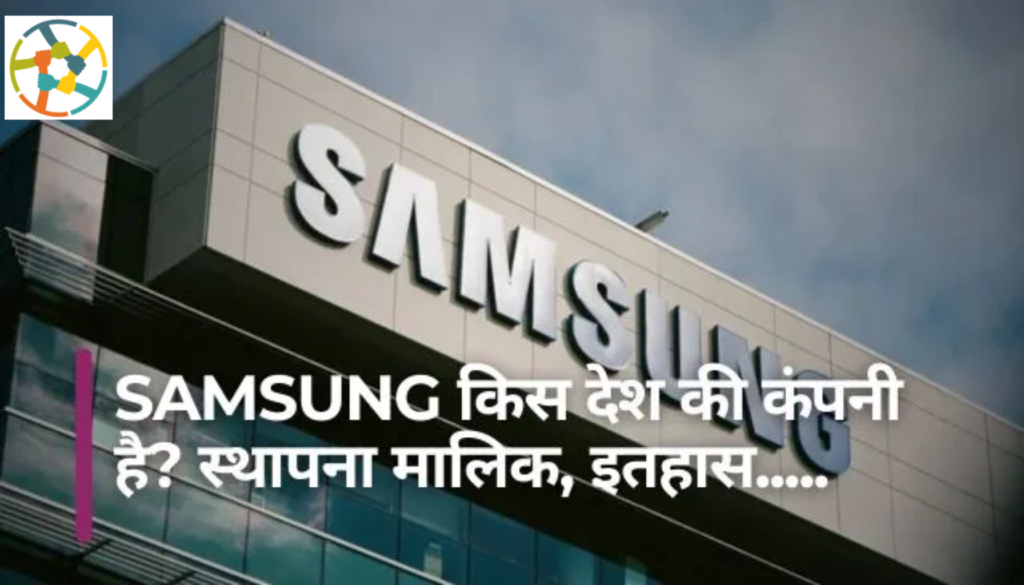 Samsung Kaha Ki Company Hai