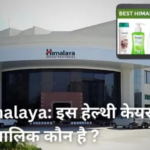 Himalaya company ka malik kaun hai?